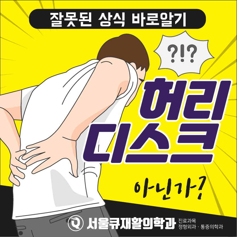  석촌역통증클리닉, 가을철 허리디스크 발병률 높은 이유