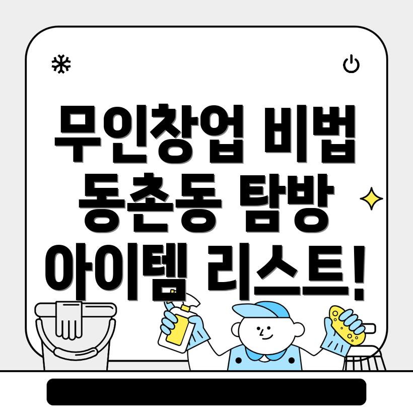 무인 창업 아이템