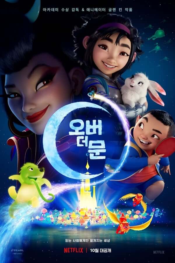 오버더지니 이미지