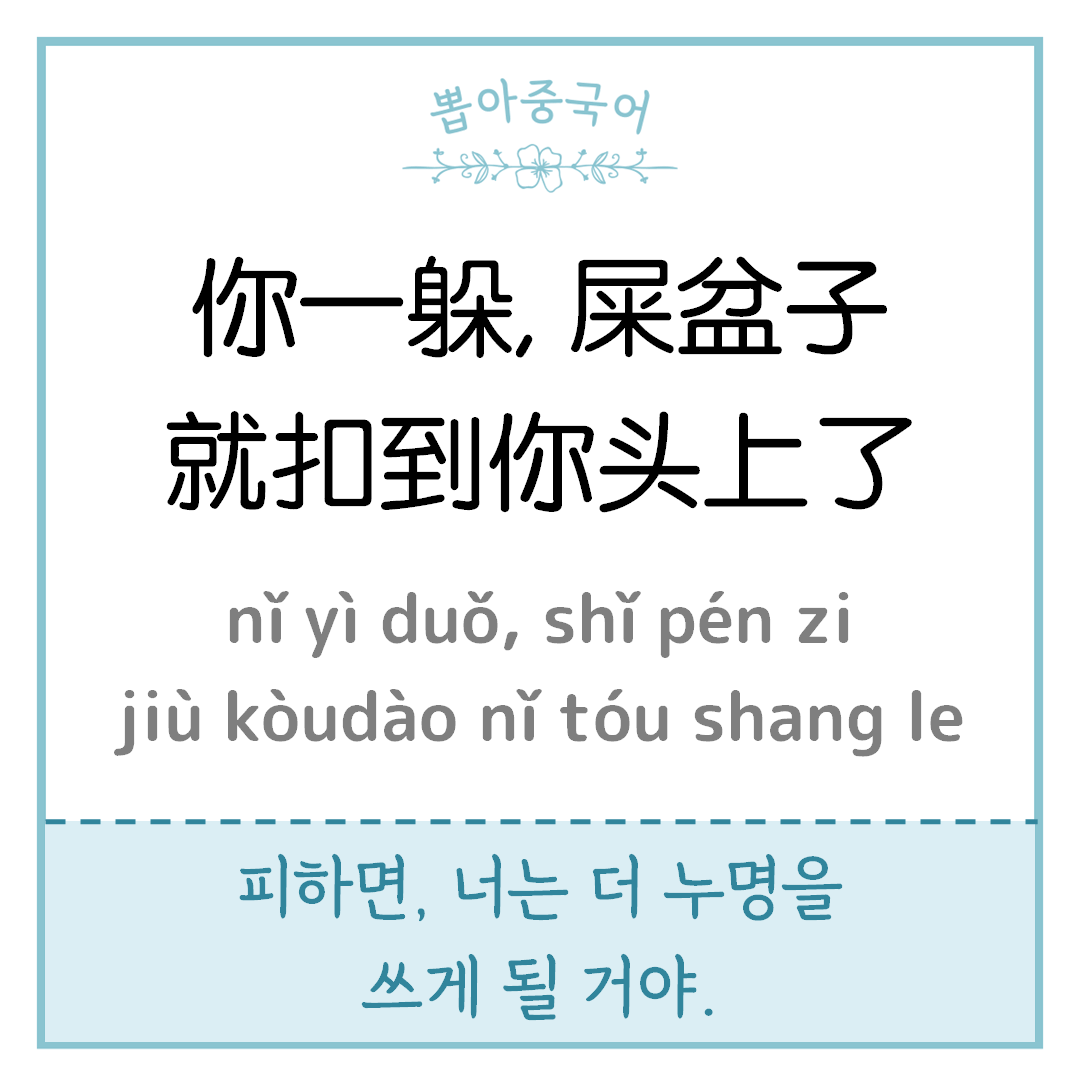 중국어 한마디