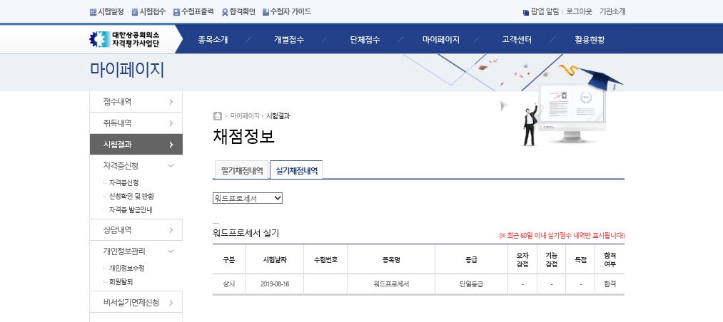 실기는 나오지 않는 점수
