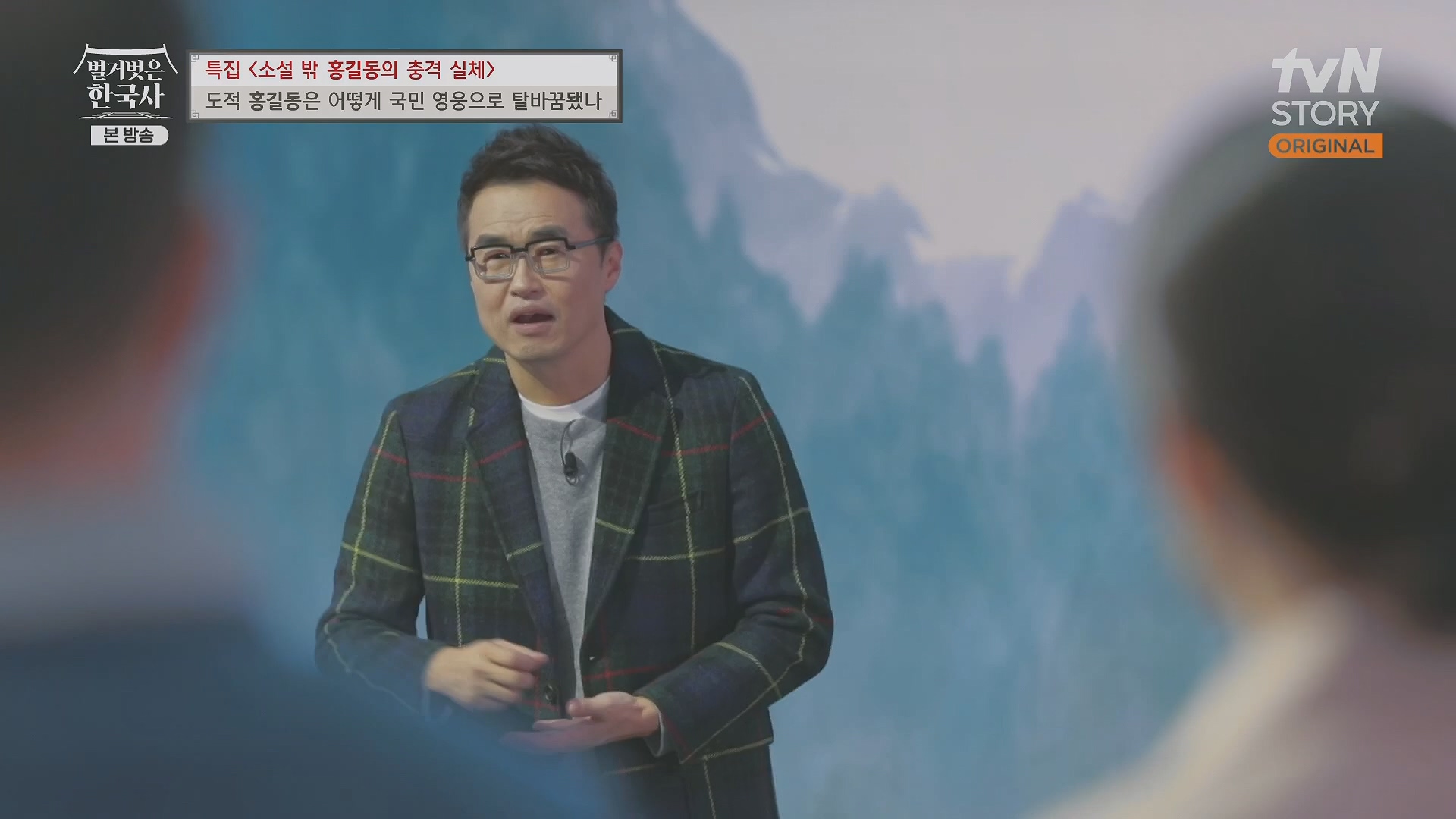 벌거벗은 한국사.홍길동.E86.231213p.H264-F1RST.mp4_20240619_202157.453.jpg