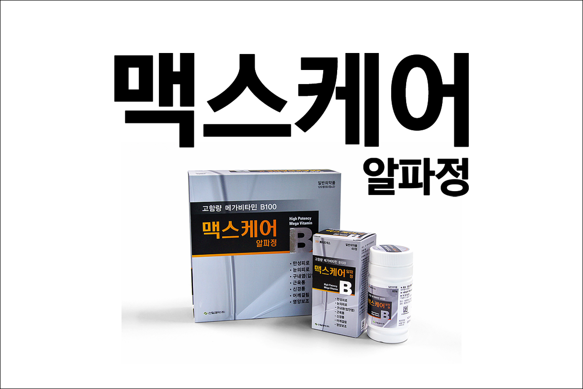 비타민 B제 맥스케어알파정(Maxcare Alpha Tab.)