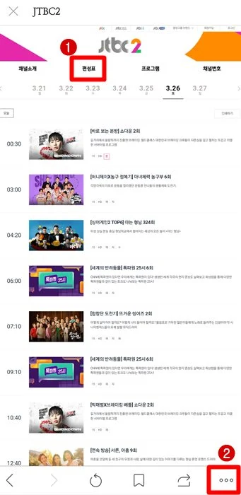 편성표-1-하단-...2-빨간색-박스-표시