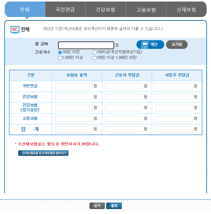 4대보험계산기