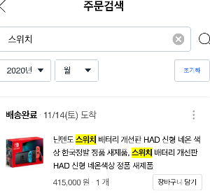 쿠팡에서 산 스위치 거래내역