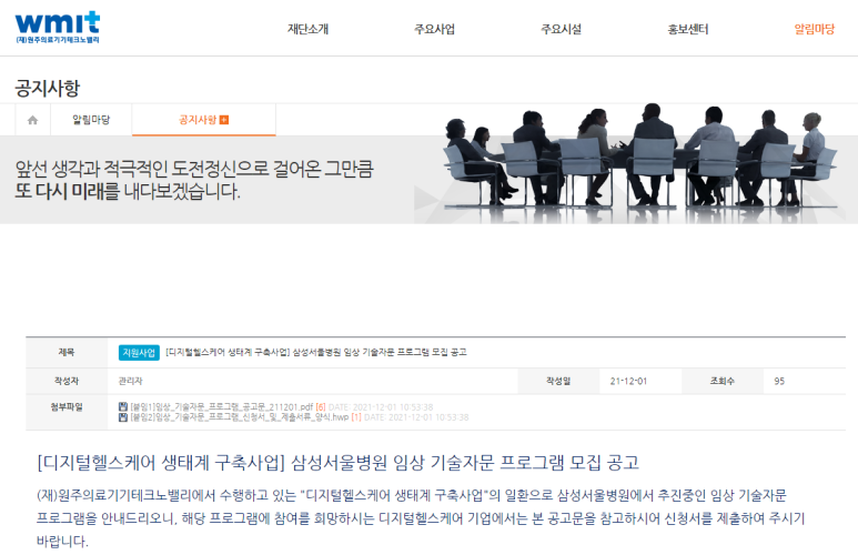 삼성서울병원 임상 기술자문 프로그램 모집 공고(디지털헬스케어 생태계 구축사업)_산업통상자원부