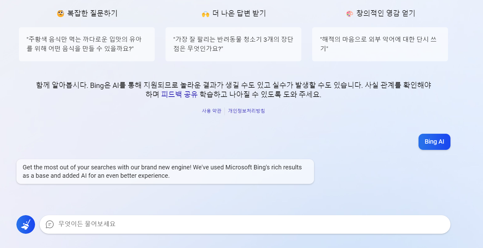 Bing Chating UI