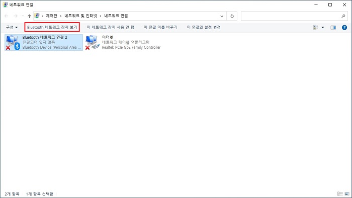 블루투스-네트워크-연결