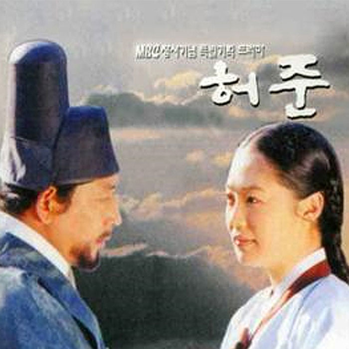  역대 최고 사극 드라마 허준의 성공 비결