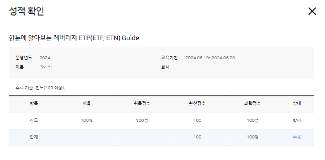 금융투자교육원 ETP교육 성적확인
