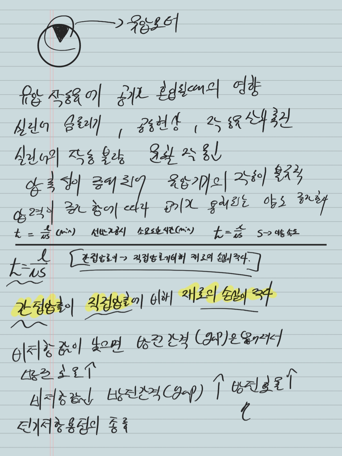  일반기계기사 필기 및 필답 공부흔적 - 5 / 본격적으로 갤럭시탭 s6 lite 노트필기 나옵니다!