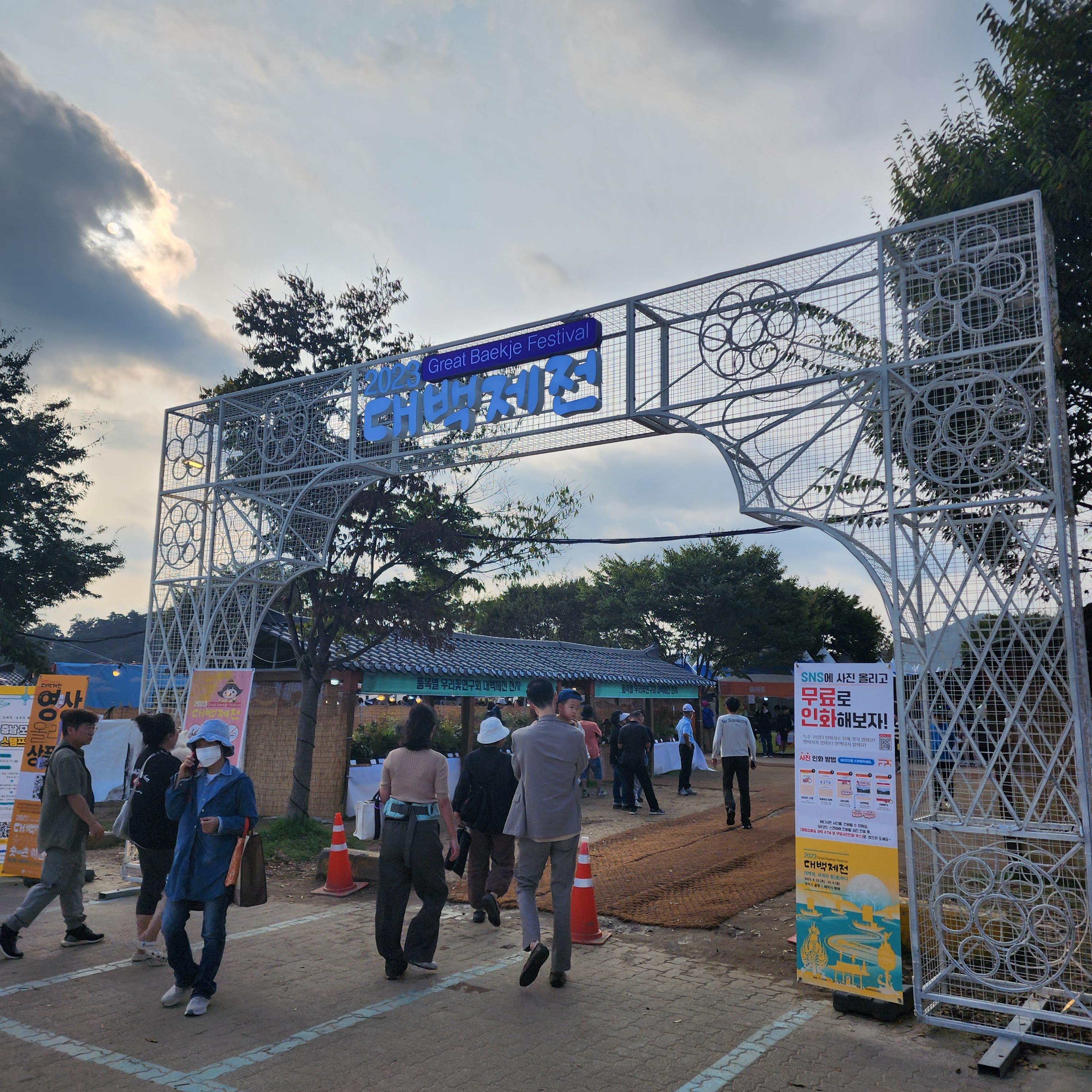  2023 대백제전 공주 가을문화축제 공주 금강신광공원 여행후기