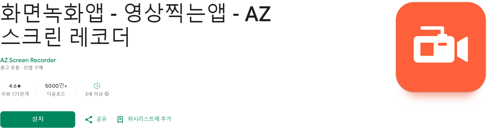 화면 녹화 어플 추천 (11).png