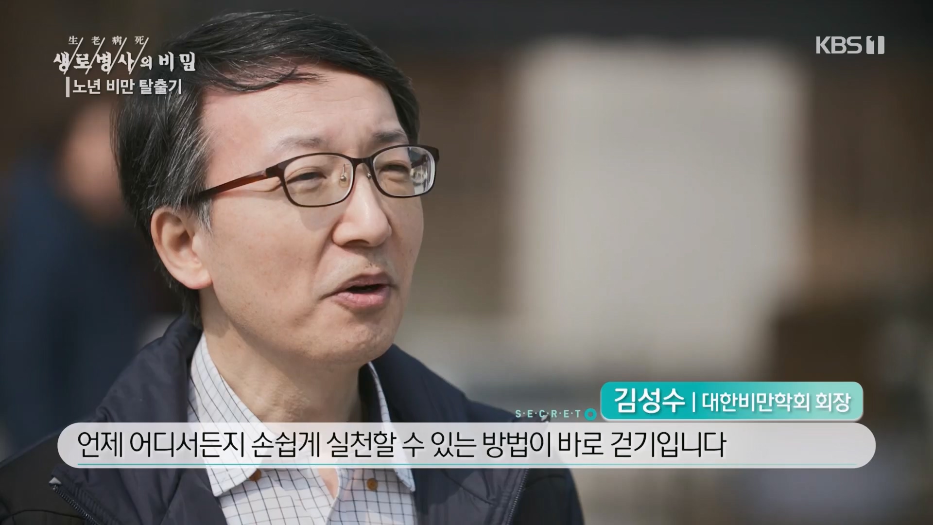 생로병사의 비밀.E864.230412p.H264-F1RST.mp4_20230414_211446.970.jpg