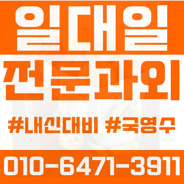  동패동 고등 영수학원 고등학생 영어학원 파주시 수학학원 2학기 내신대비 ️