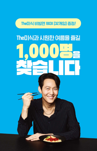  더미식 비빔면 1000박스 증정 이벤트?