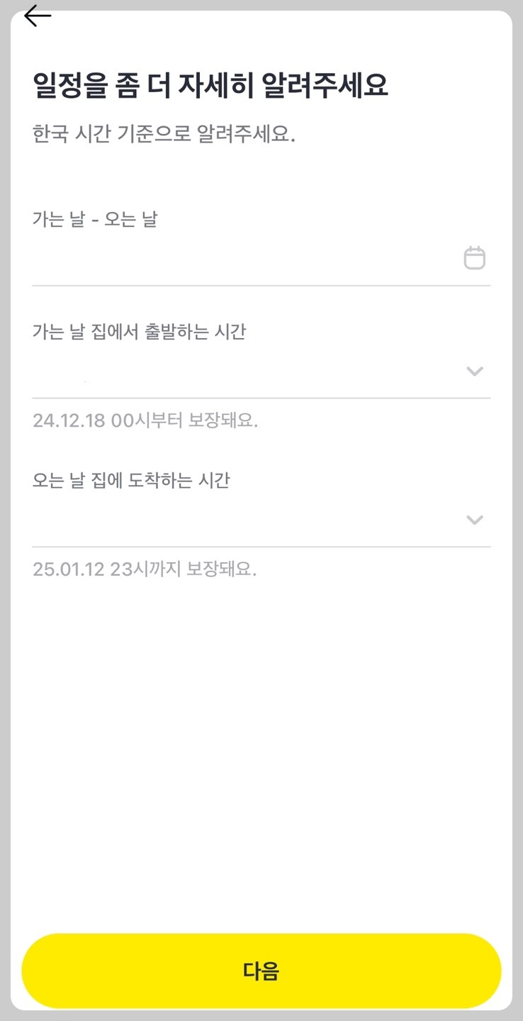 여행자보험-카카오페이