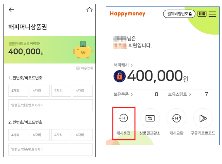 충전및금액확인