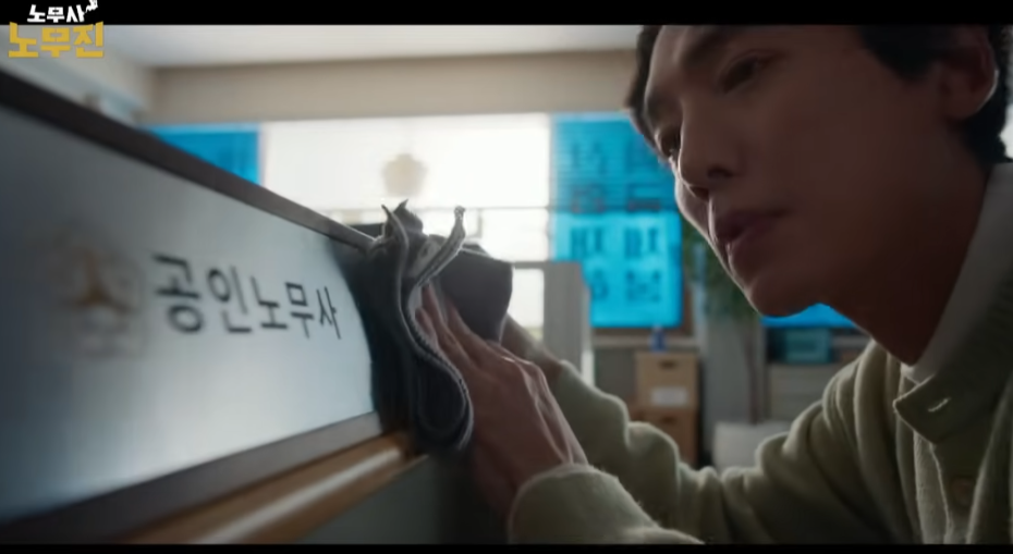 노무사 노무진