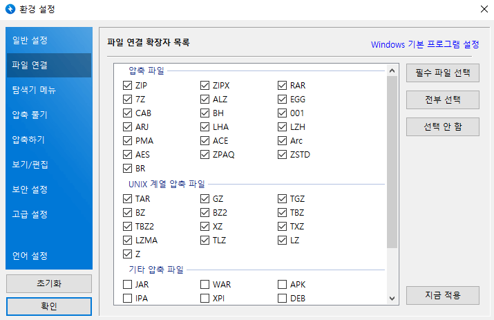 파일-연결-확장자-선택하기