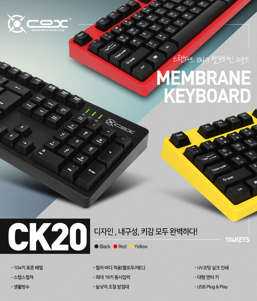 COX CK20 멤브레인 키보드