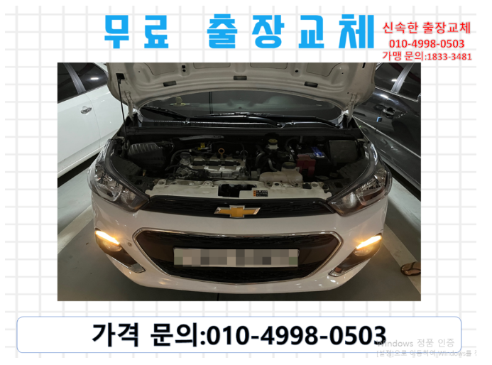  삼산동밧데리교체 스파크배터리 무료출장교환_XP54459