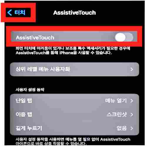 iPhone-Assistive-Touch
