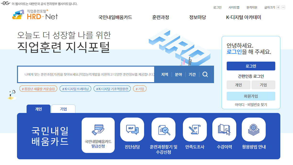 내일배움카드 자기부담금 환급 신청방법