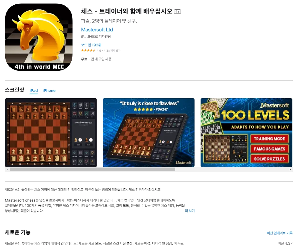 아이폰 체스 어플 추천 앱 순위 - 4. 아이폰 체스 - 트레이너와 함께 배우십시오 4+ 앱 아이폰 체스 어플 추천 앱 순위 - 4. 아이폰 체스 - 트레이너와 함께 배우십시오 4+ 앱