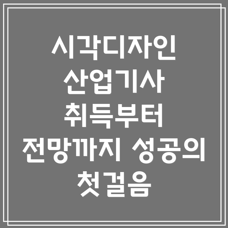 시각디자인 산업기사