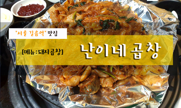 난이네곱창 이미지