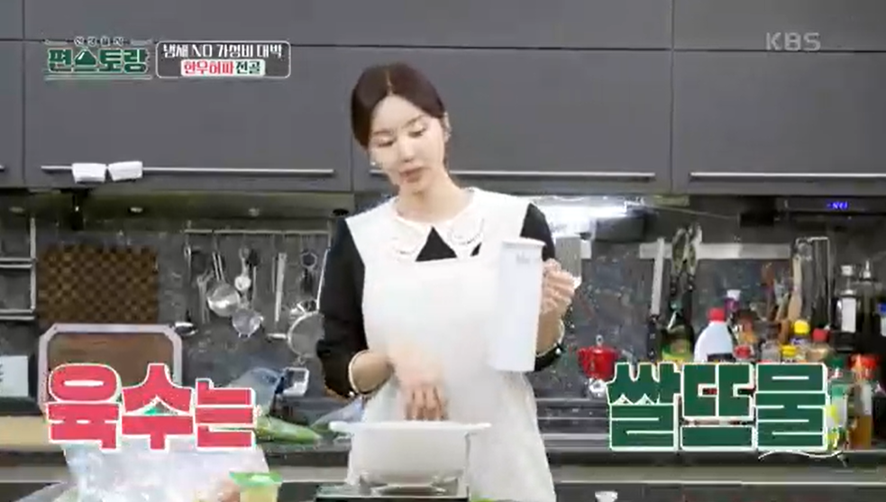 편스토랑-박솔미-허파전-만능전골양념장-레시피