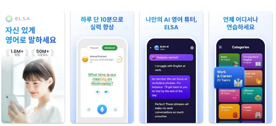 엘사 (ELSA Speak)앱 기능