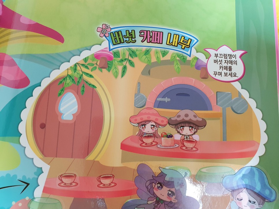 인형 옷 입히기 스티커 놀이 아기 스티커 코디북을 이용한 인형 17