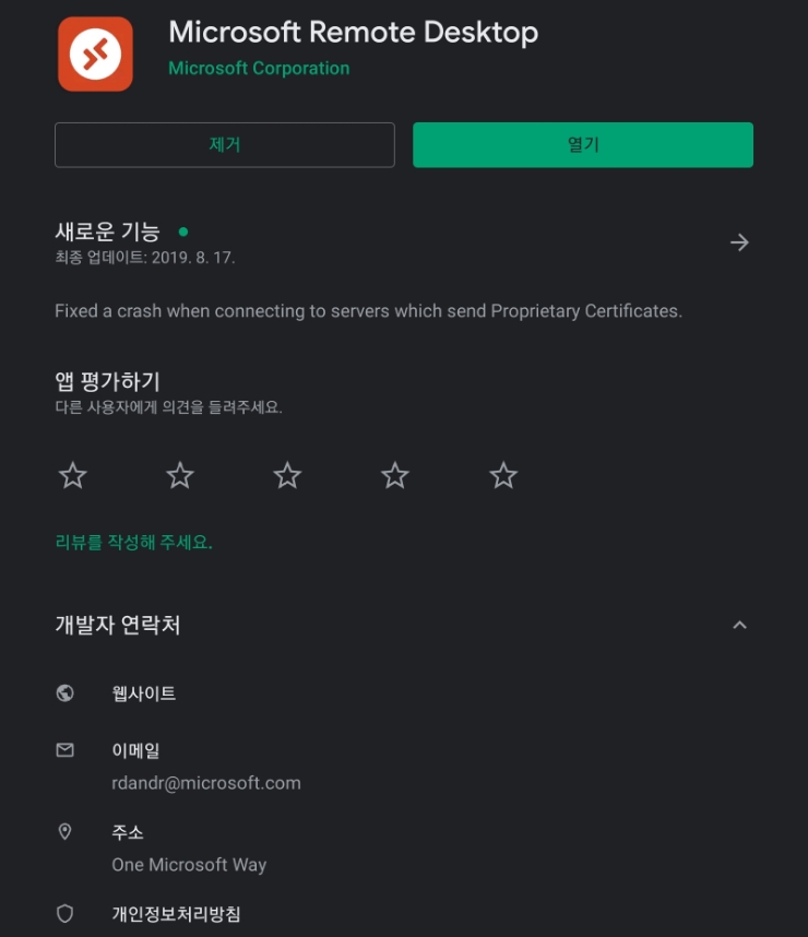  원격 데스크탑 연결 Microsoft RD Client 활용