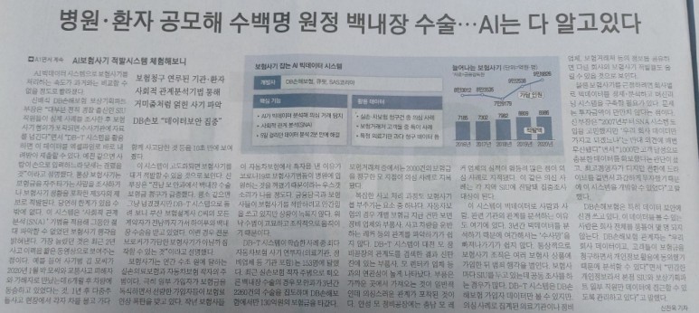 신인 & 보험사기 잡는 AI