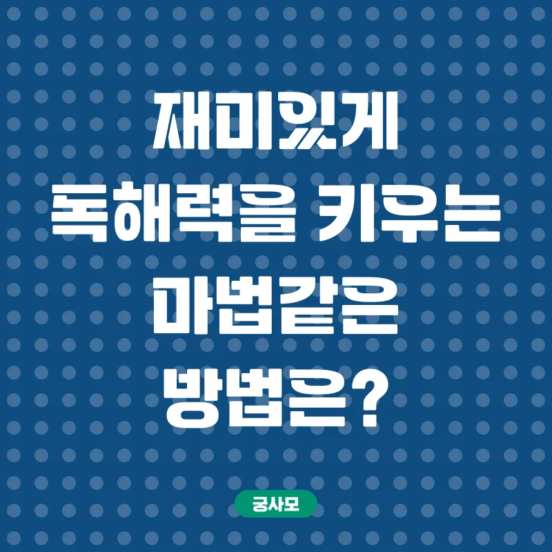 초등독해력향상_1