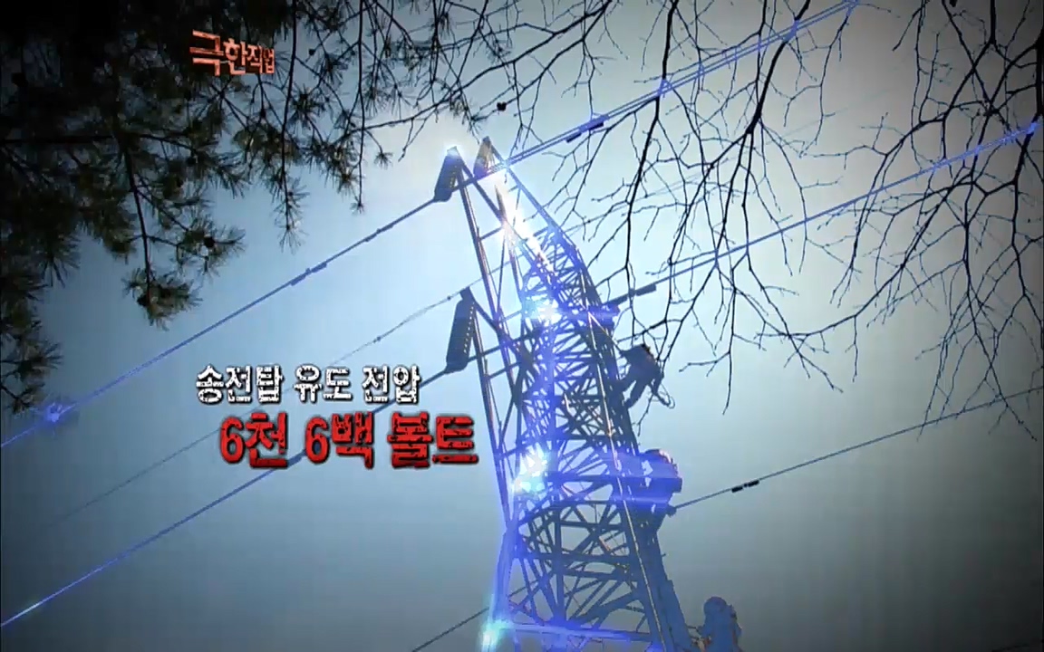 TV - 교육의 중심 EBS송전 전기원(1부).mp4_20220320_155542.430.jpg