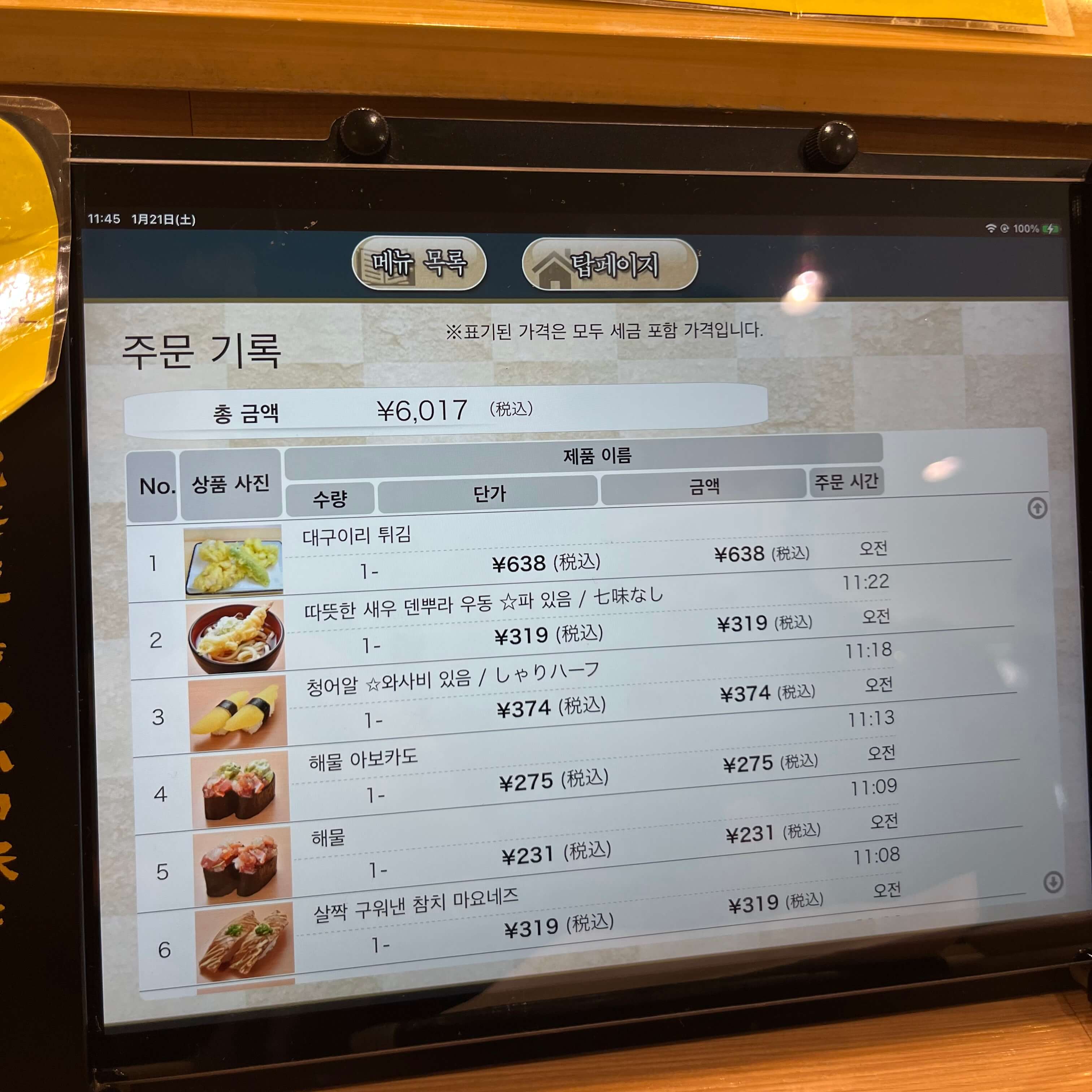토리톤 스시