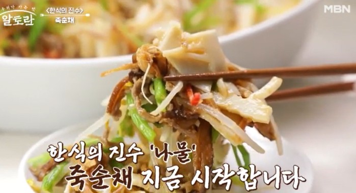 죽순채