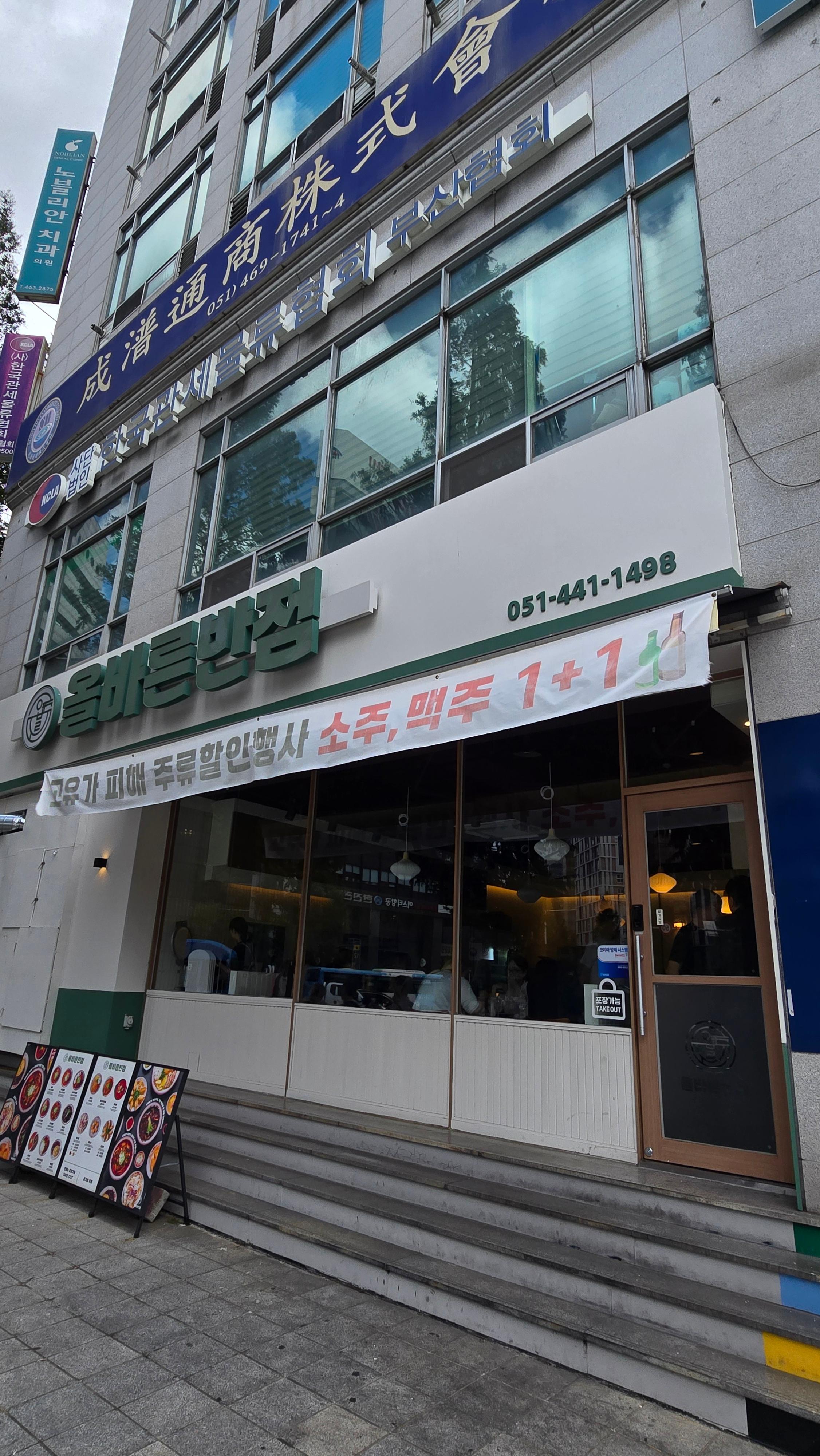 올바른반점 부산중앙점 사진 5