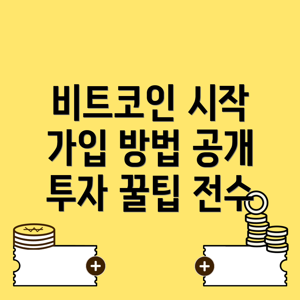 바이비트 가입방법