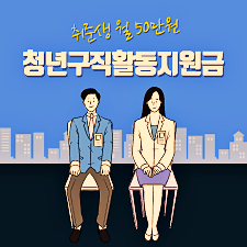  청년 지원금 신청 방법 대상 우선순위 총정리