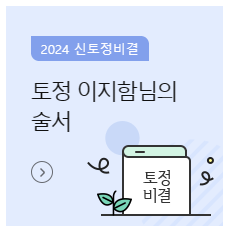 2024년 신년운세