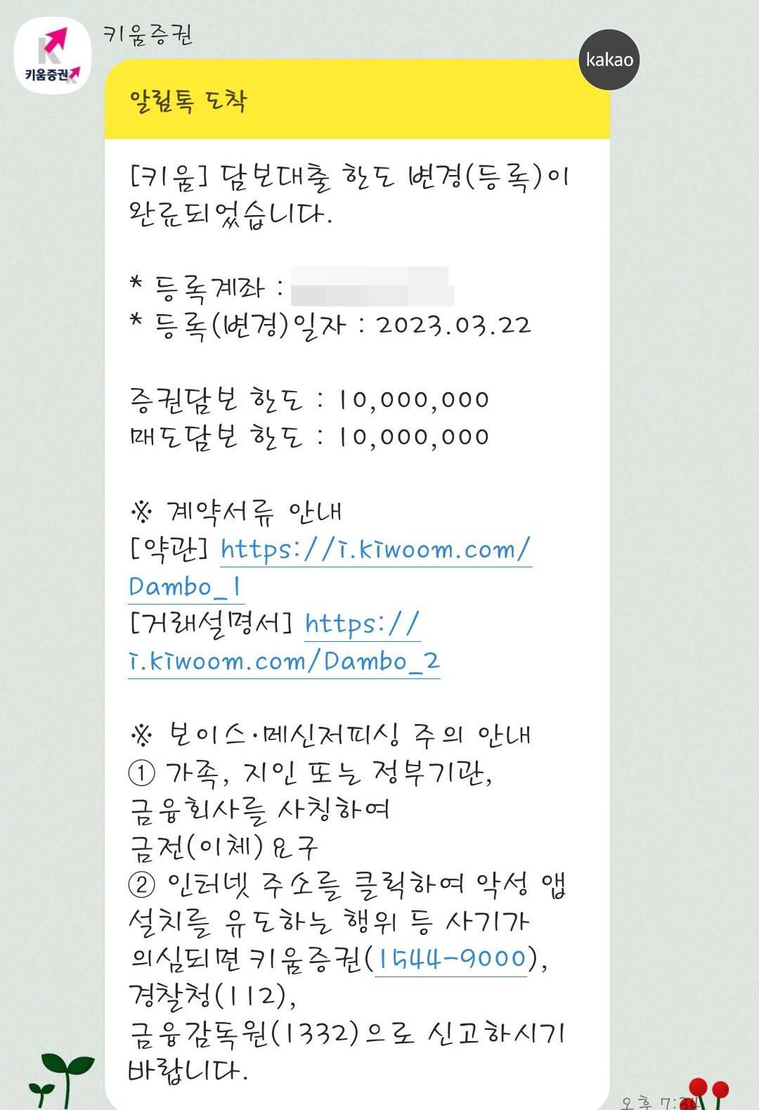 담보대출 완료 알림톡