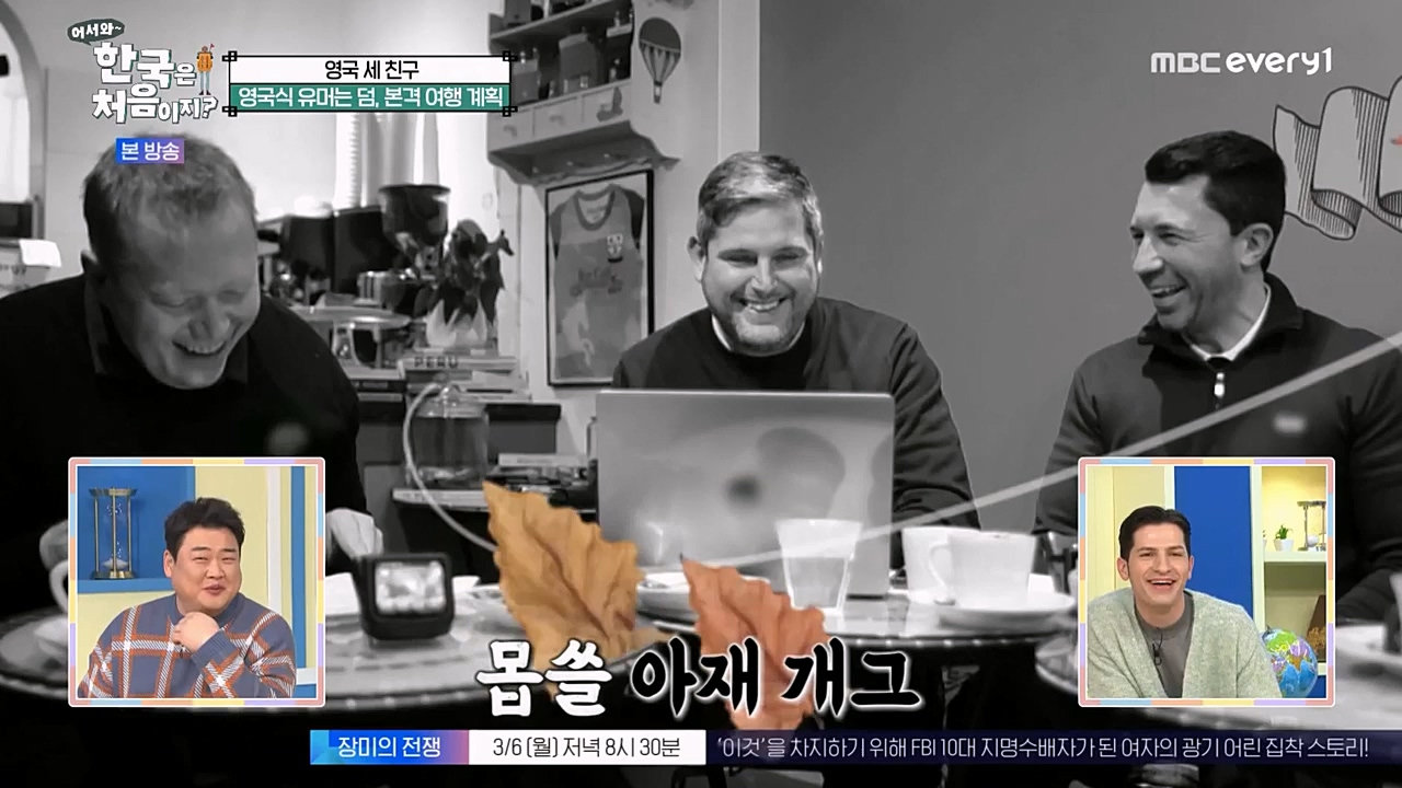 어서와 한국은 처음이지 시즌2.E252.230303p-NEXT.mp4_20230303_195314.554.jpg