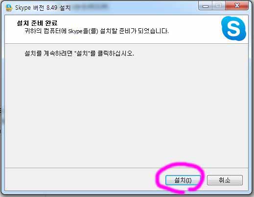 스카이프-다운로드