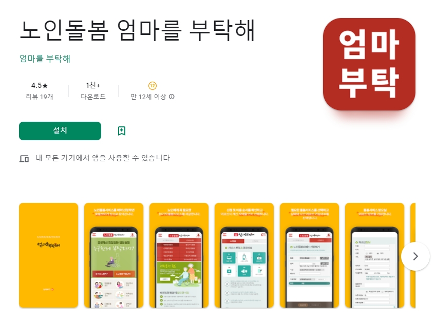  노인에게 유용한 어플 / 앱 추천