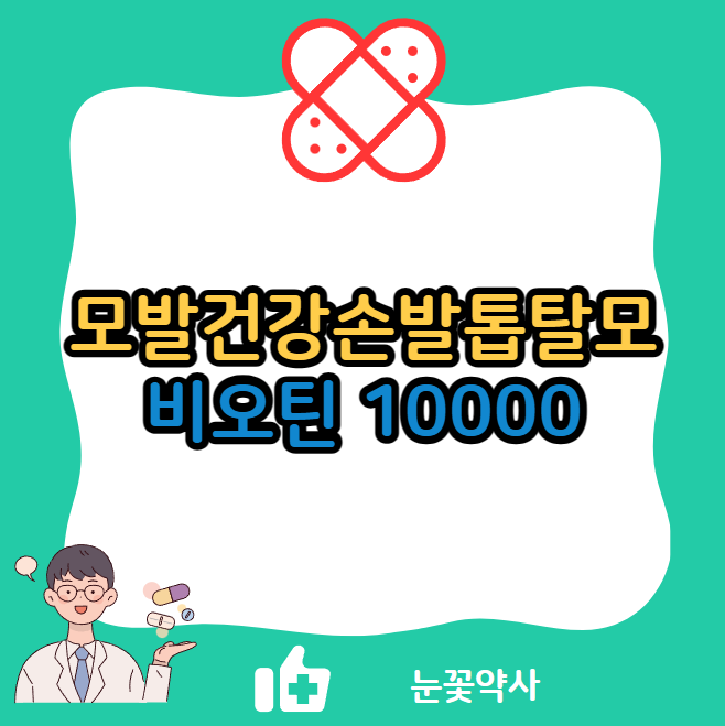 비오틴